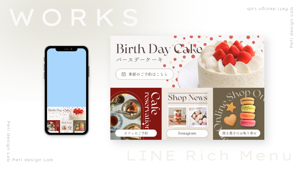 【制作実績】LINEリッチメニュー制作 | ケーキ屋さん