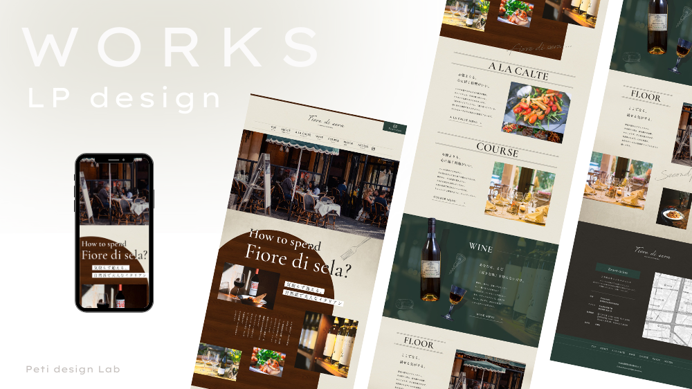 【制作実績】LPデザイン制作 | イタリアンバルのお店